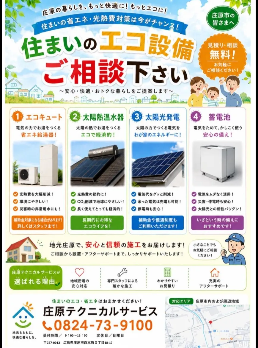 🏡家をもっとエコにしませんか?